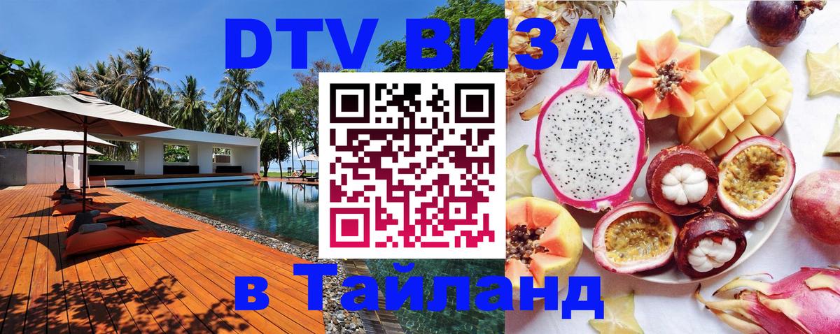 Сколько стоит DTV виза — актуальные цены, оформление даже без документов - Вьентьян 05.10.2025 Сколько стоит DTV виза — актуальные цены, оформление даже без документов - Вьентьян 03.10.2025